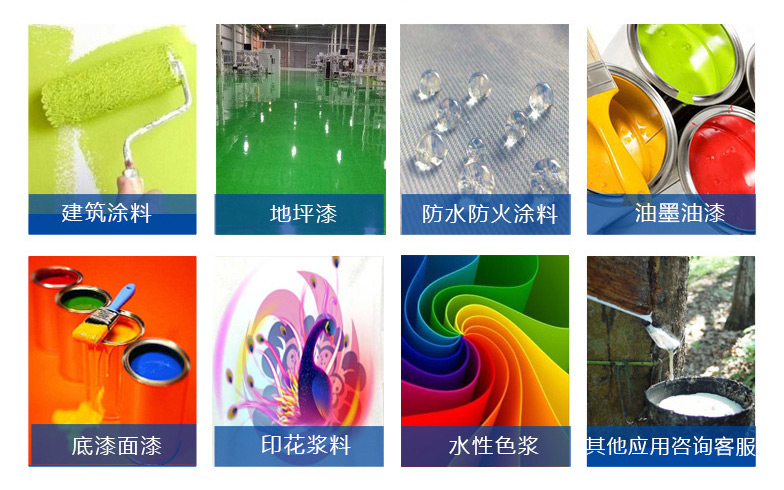 涂料增稠剂应用领域
