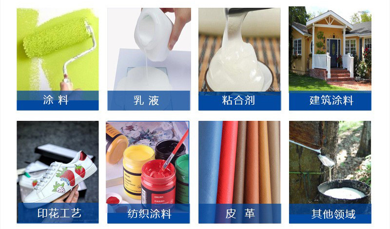 乳液增稠剂应用领域