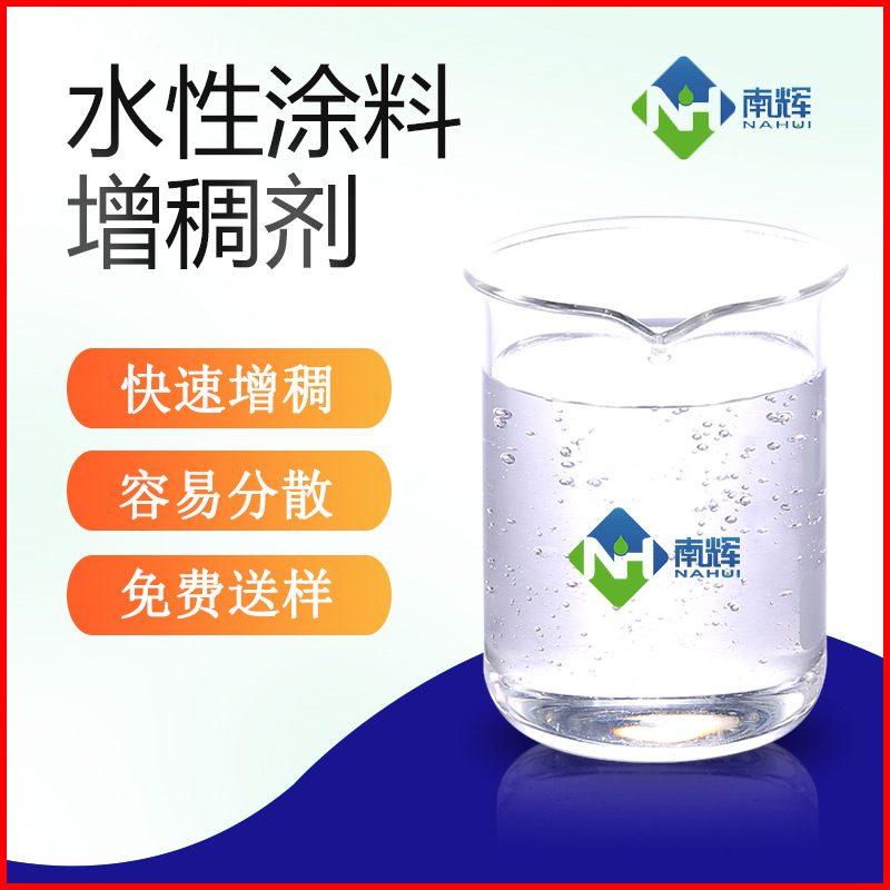 （图：水性涂料增稠剂样品）