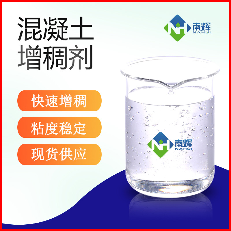 (图为混凝土增稠剂样品图)